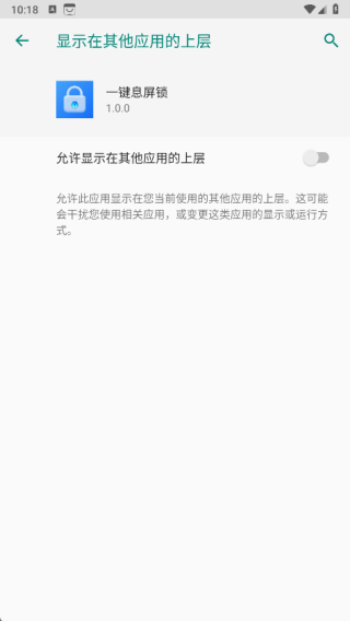 一键息屏锁