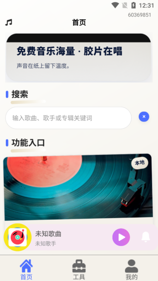 免费音乐海量