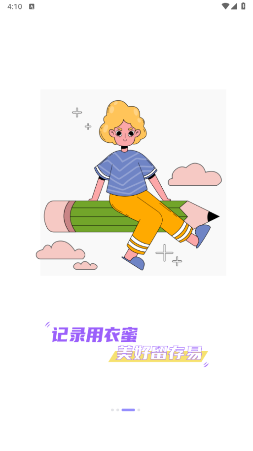 衣蜜