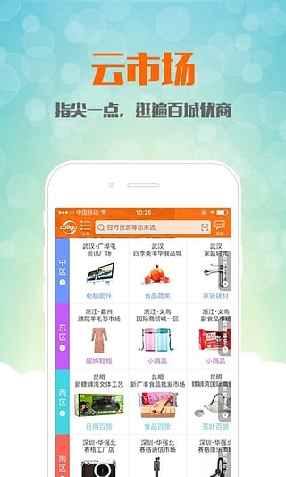 卓尔购
