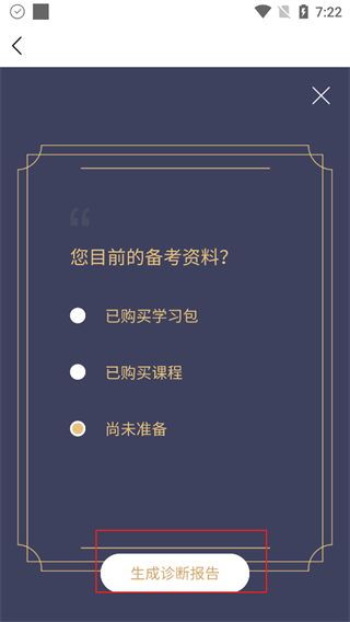 竹马法考2025app