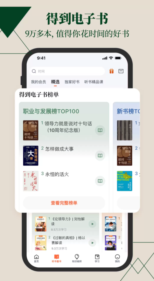 得到课程免费版