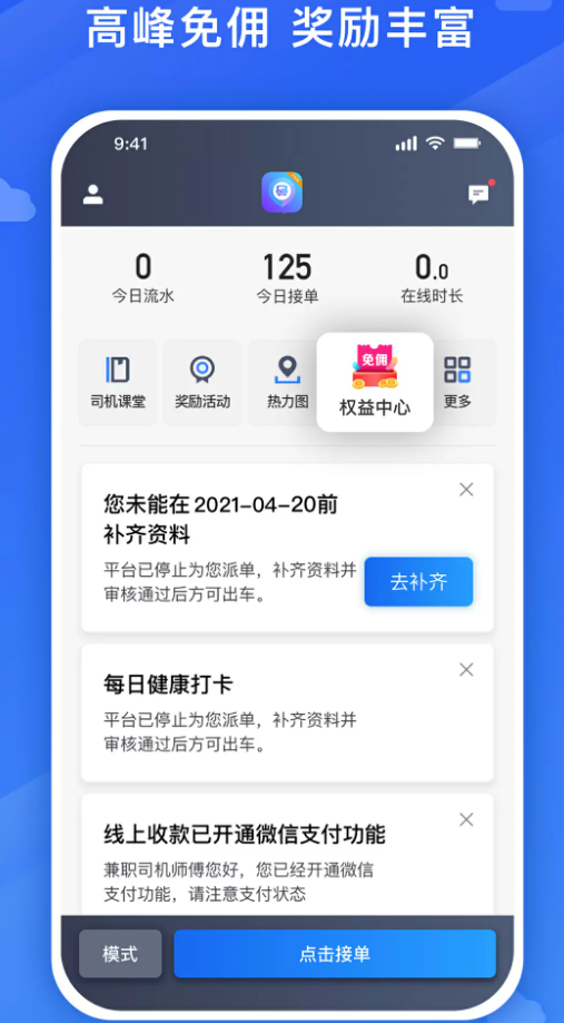 旅程司机
