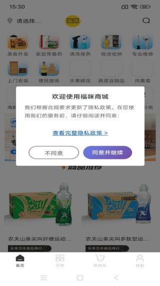 福咪商城