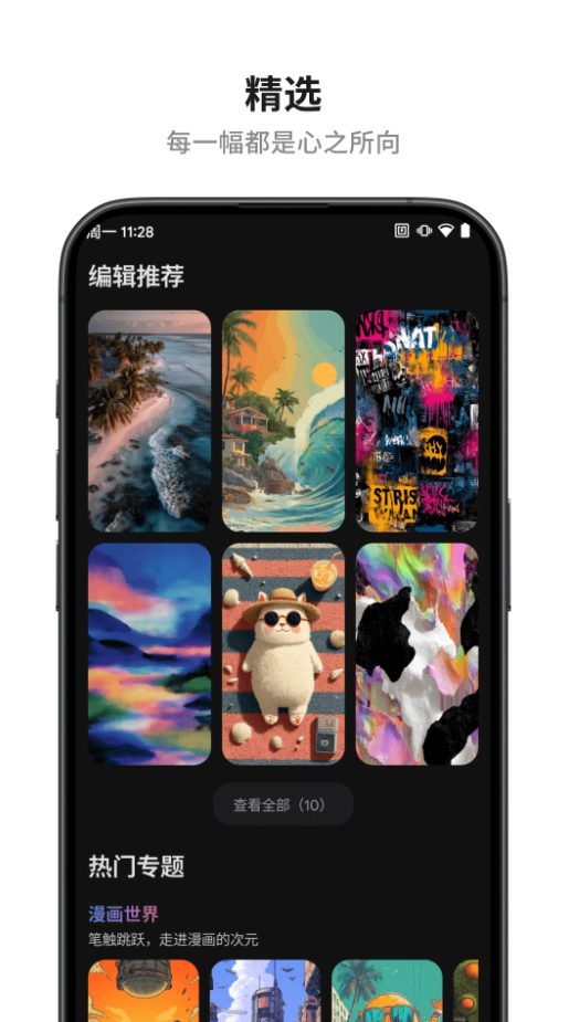 奇妙的壁纸