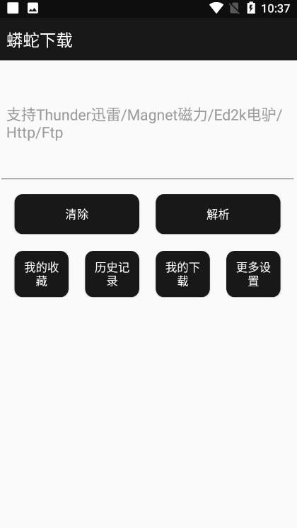 蟒蛇下载App