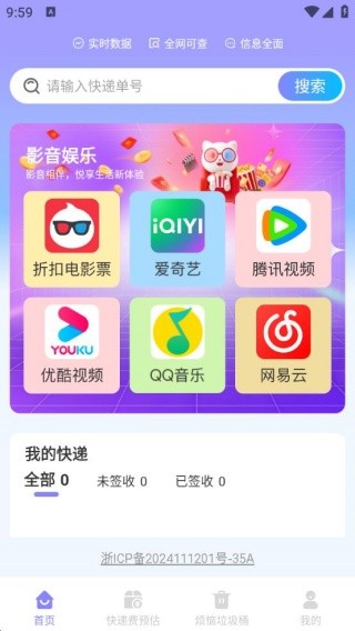 快递实时追踪助手