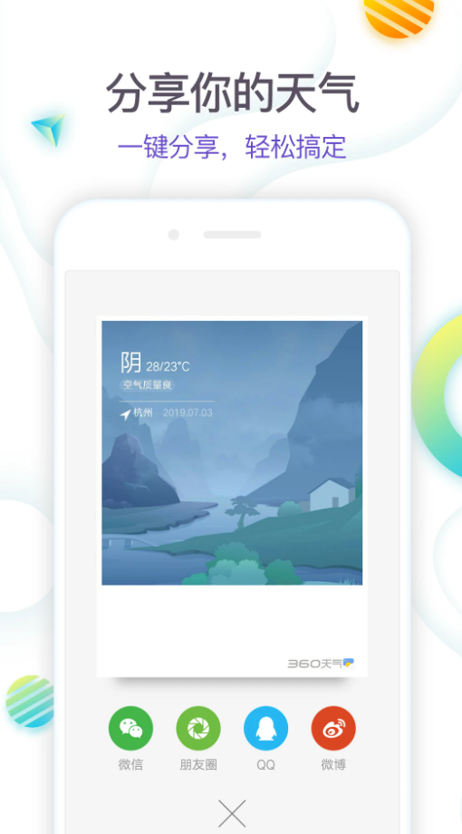 360天气预报几点几分下雨app