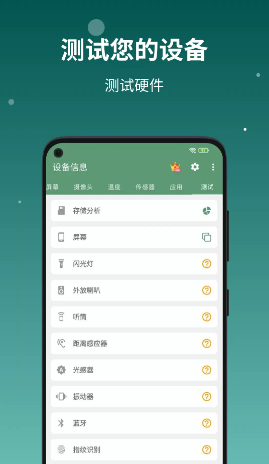 设备信息app