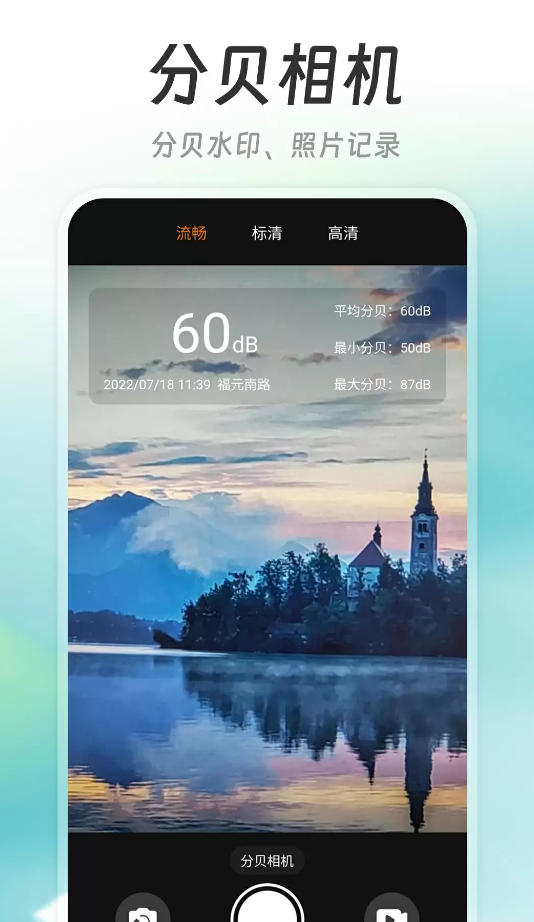 手机分贝仪app