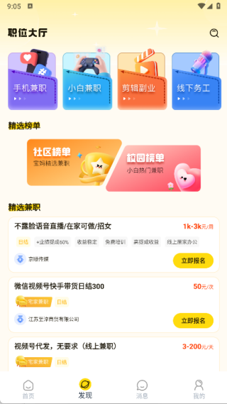 闲职兼职