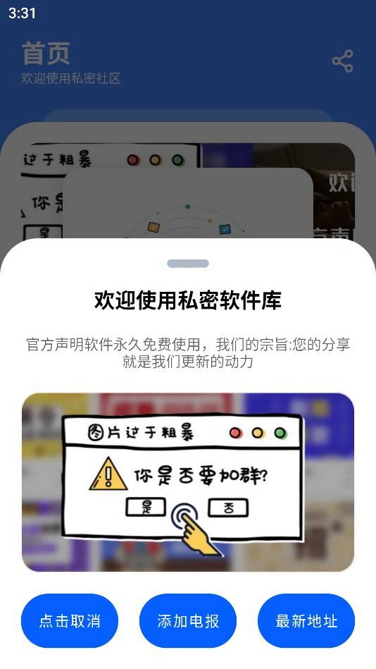 私密社区