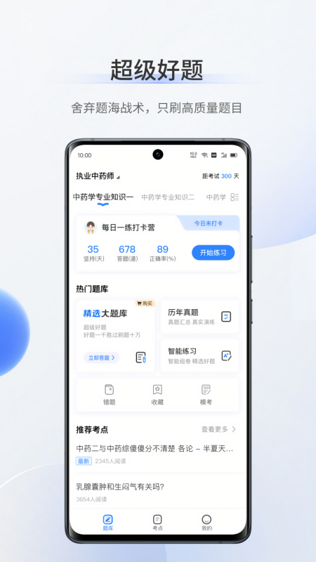 润德超级题库