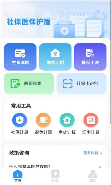 社保医保护盾