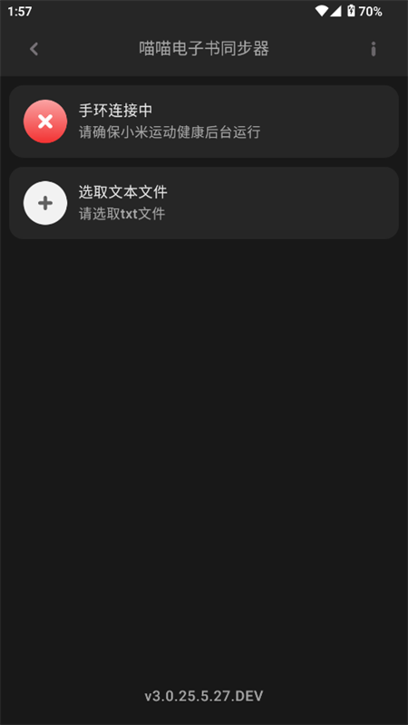 小米手环10喵喵电子书同步器