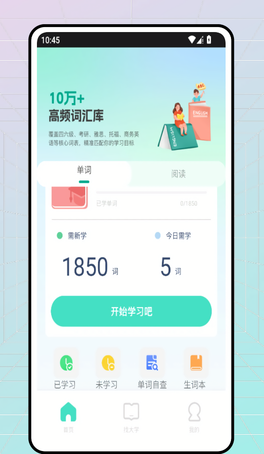 101备考