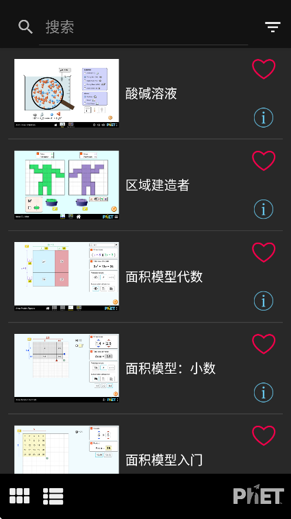 phet仿真模拟软件中文版