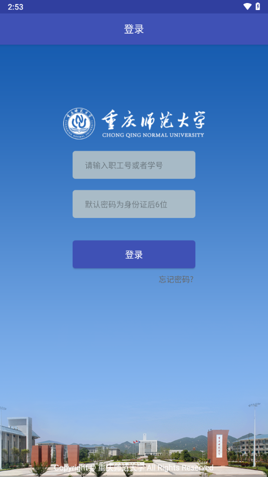 重庆师范大学校园门户app