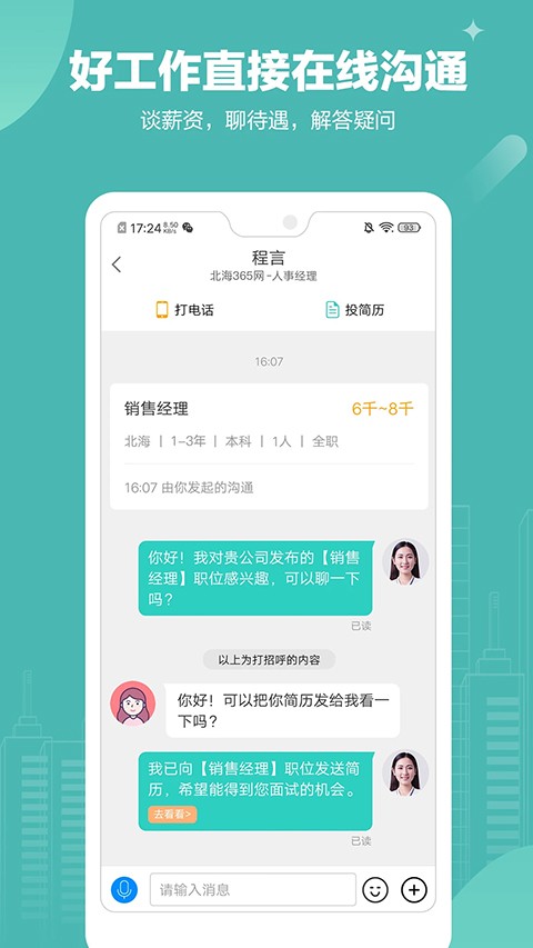 北海365招聘网