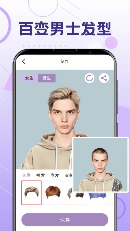 一键换发型软件