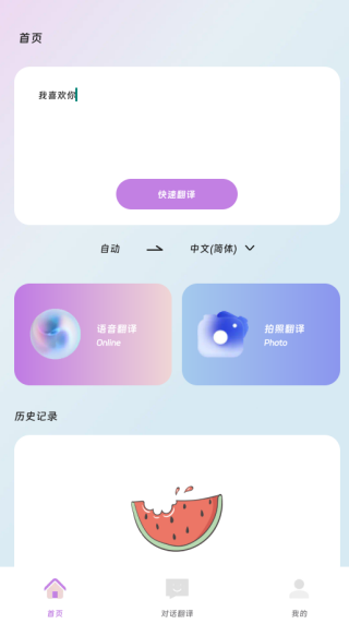 鑫语翻译通