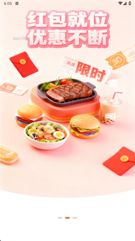 外卖优惠特价
