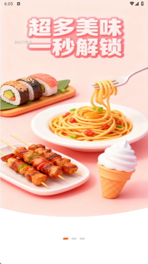 外卖优惠特价
