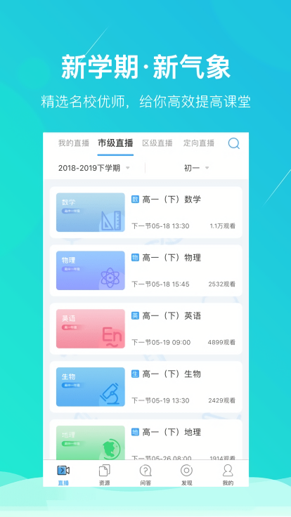 吴中智慧教育学生端app