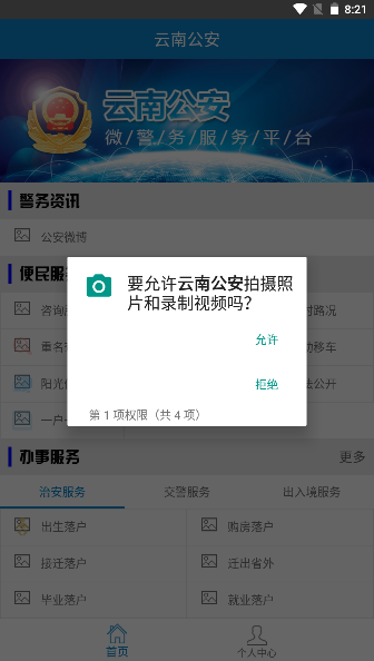 云南公安住宿登记系统app