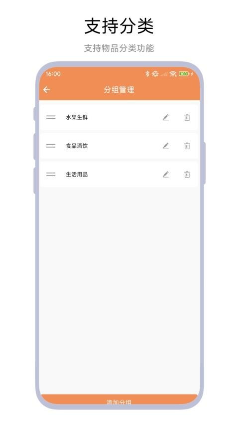 保质期管家去广告版