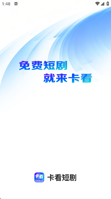 卡看短剧红包版