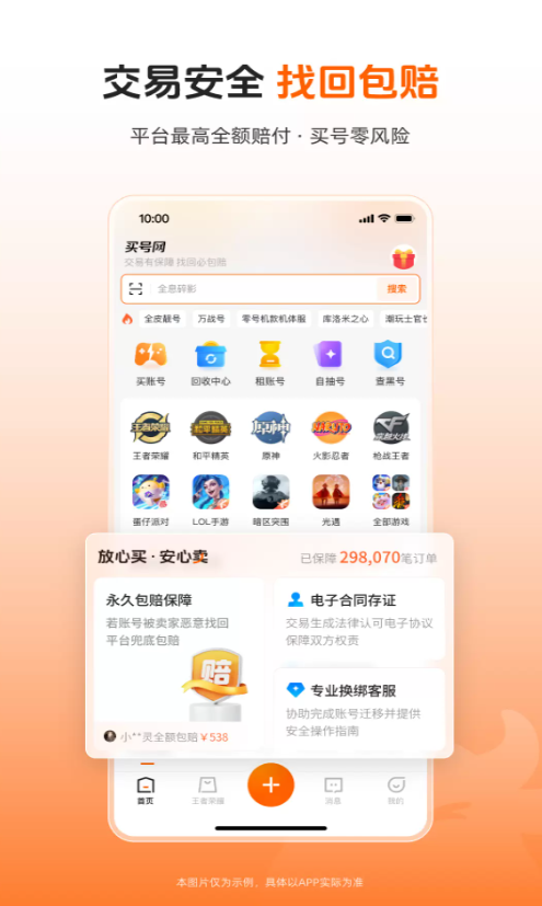 买号网游戏交易平台