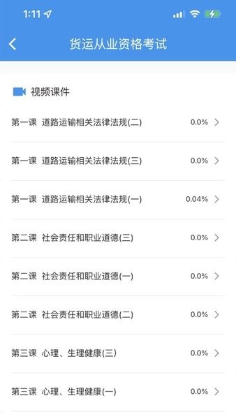 交通网校继续教育手机版