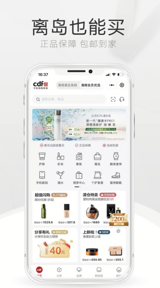海南免税店商城app