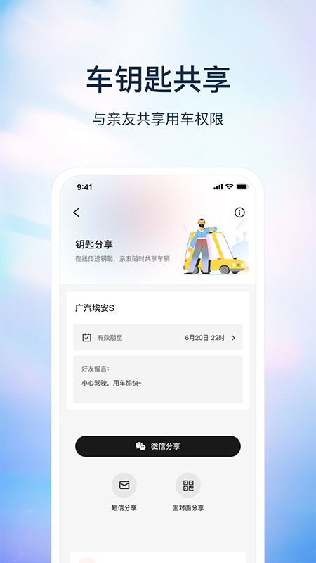 巴盾数钥远程控车app