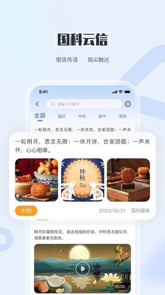 国科服务监狱可视电话APP