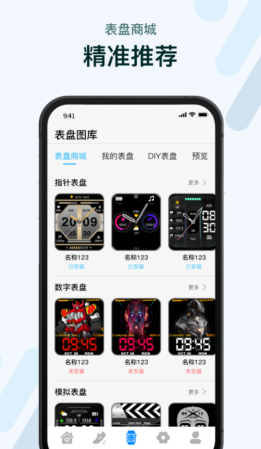 m2wear智能手表app
