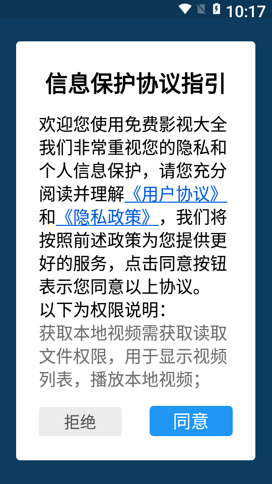 免费影视大全免费追剧APP