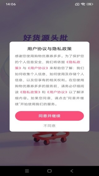 购物优惠券多多