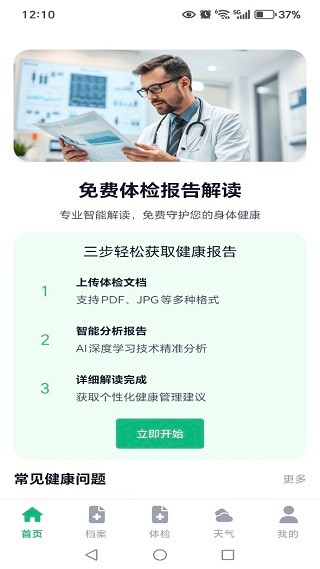 免费解读体检报告