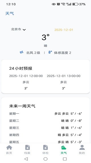 免费解读体检报告