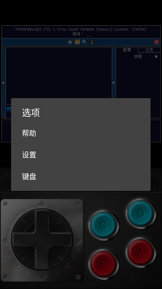 mame4droid模拟器恐龙快打roms