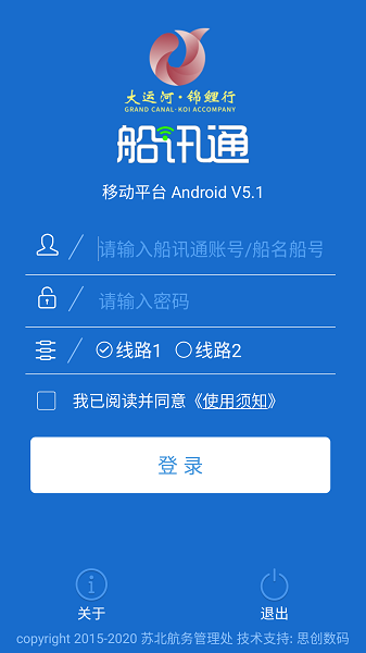 船讯通手机过闸最新版
