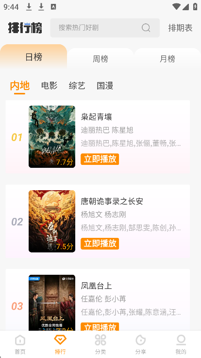 冬青影评免广告版2025新版本