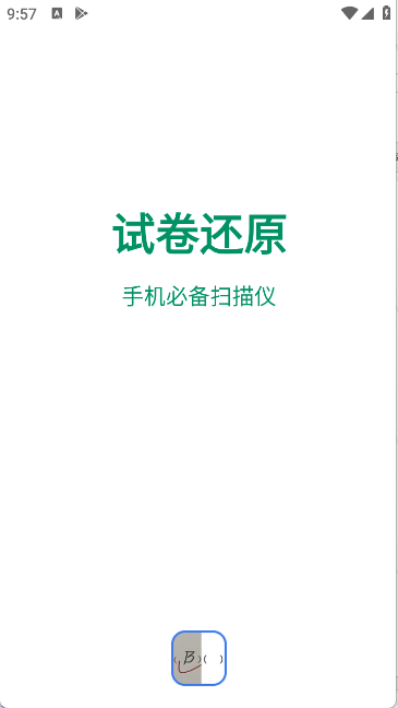 试卷还原成空白卷免费软件