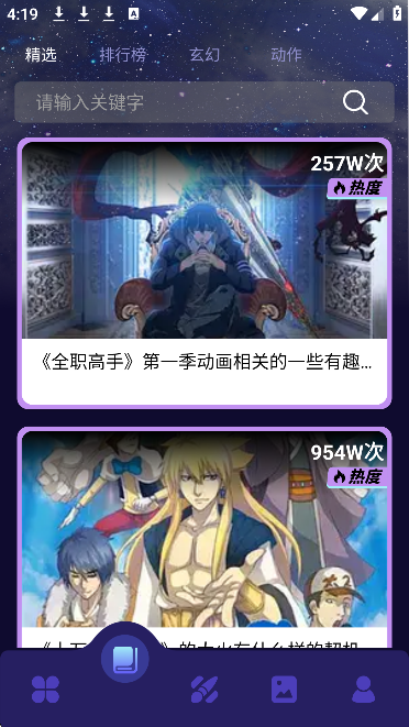漫天空漫画app