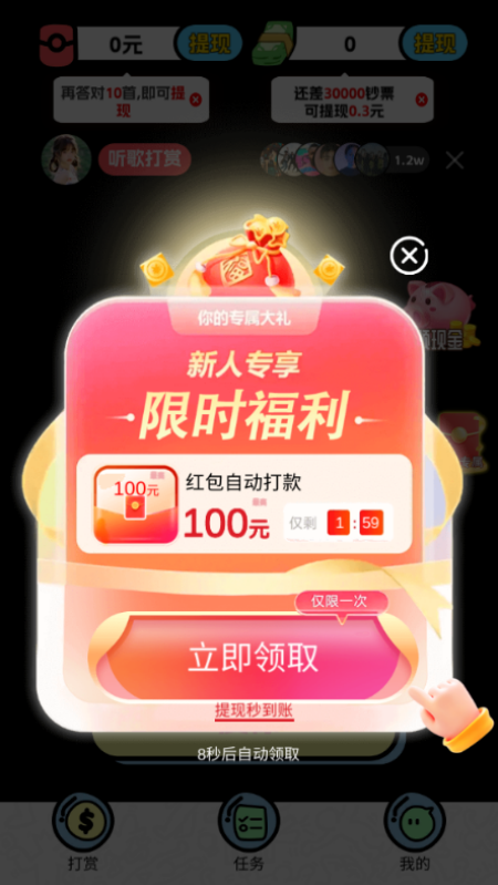 猜歌成首富红包版