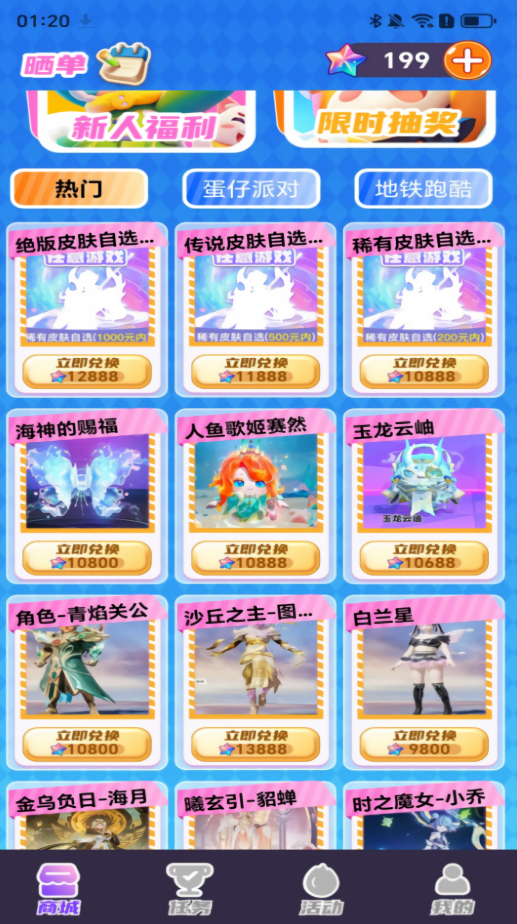 趣游侠领皮肤app