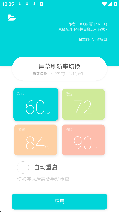 ETO屏幕刷新率修改器app