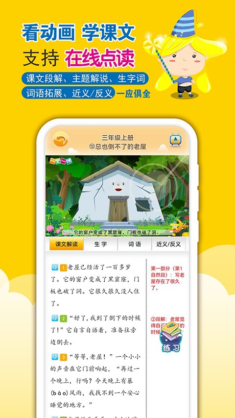 一堂一课动画免费版